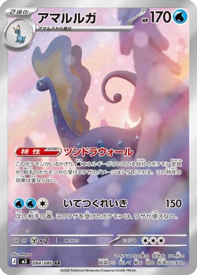 Aurorus M3: Nihil Zero Pokemon card