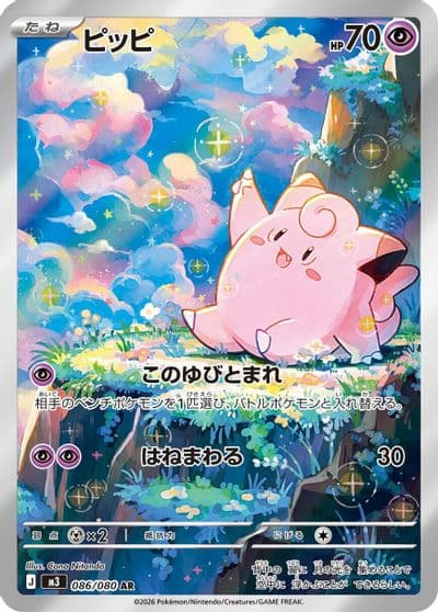 Clefairy 086 080 M3: Nihil Zero Pokemon card