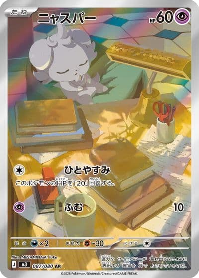 Espurr M3: Nihil Zero Pokemon card