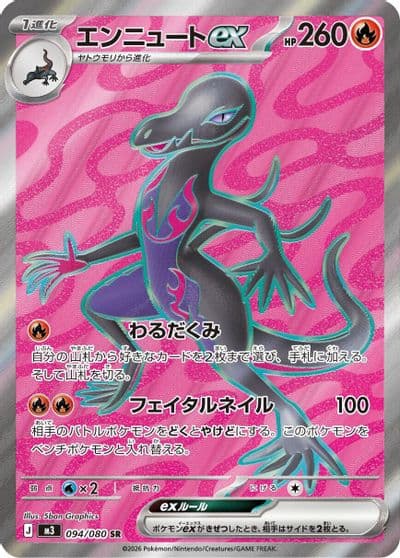 Salazzle ex M3: Nihil Zero Pokemon card