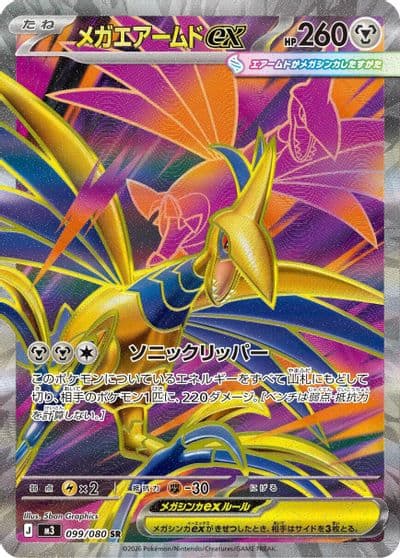 Mega Skarmory ex M3: Nihil Zero Pokemon card