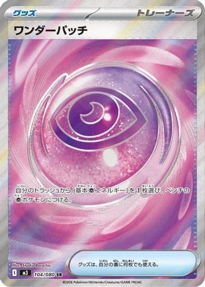 Wondrous Patch M3: Nihil Zero Pokemon card