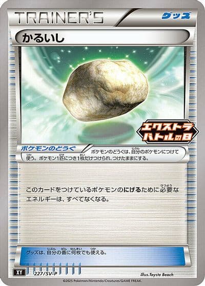 Float Stone SV-P Promotional Cards Pokemon card