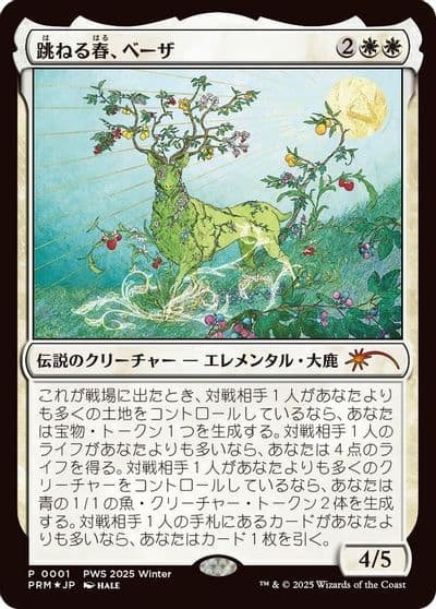 Beza the Bounding Spring JP Exclusive Planeswalker Event Promos Magic card