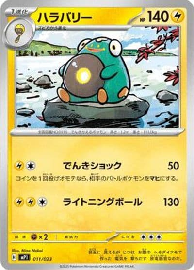 Bellibolt MP1: Start Deck 100 Battle Collection CoroCiao Version Pokemon card