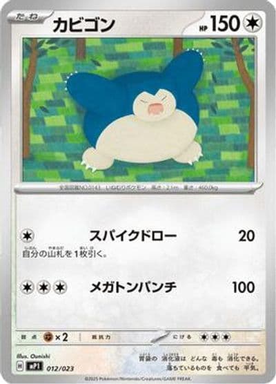 Snorlax MP1: Start Deck 100 Battle Collection CoroCiao Version Pokemon card