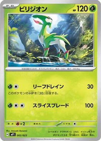 Virizion MP1: Start Deck 100 Battle Collection CoroCiao Version Pokemon card
