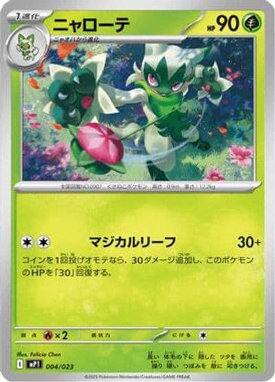 Floragato MP1: Start Deck 100 Battle Collection CoroCiao Version Pokemon card