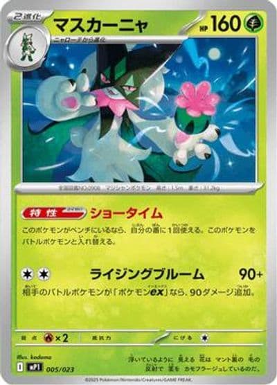 Meowscarada MP1: Start Deck 100 Battle Collection CoroCiao Version Pokemon card