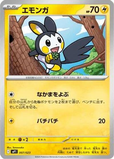 Emolga MP1: Start Deck 100 Battle Collection CoroCiao Version Pokemon card