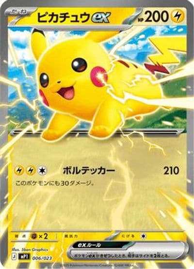 Pikachu ex MP1: Start Deck 100 Battle Collection CoroCiao Version Pokemon card
