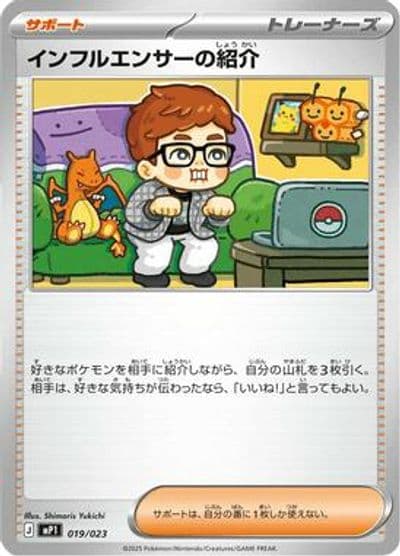 Influencers Introduction MP1: Start Deck 100 Battle Collection CoroCiao Version Pokemon card