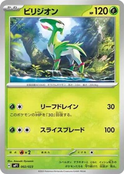Virizion Start Deck 100 Battle Collection Pokemon card