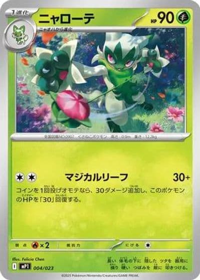 Floragato Start Deck 100 Battle Collection Pokemon card