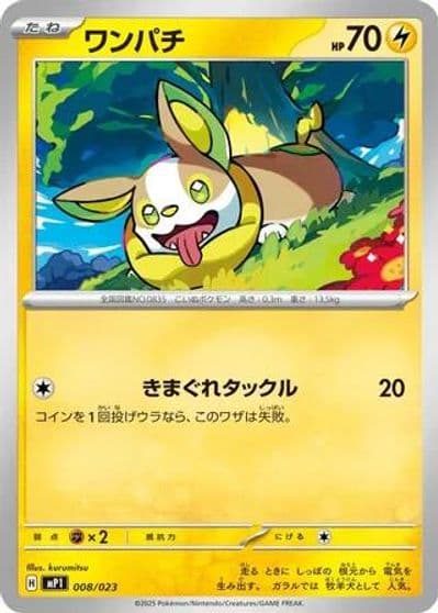 Yamper Start Deck 100 Battle Collection Pokemon card