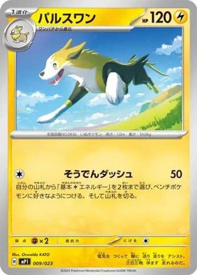 Boltund Start Deck 100 Battle Collection Pokemon card