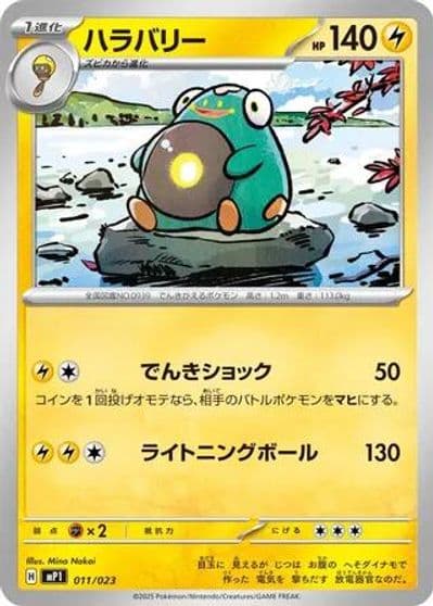 Bellibolt Start Deck 100 Battle Collection Pokemon card