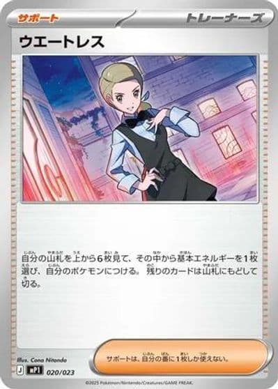 Waitress Start Deck 100 Battle Collection Pokemon card
