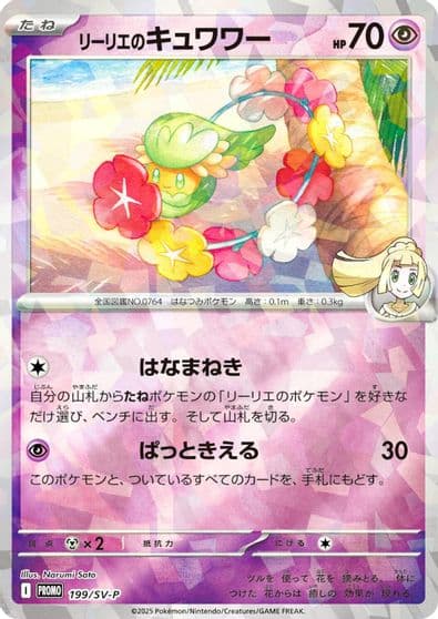 Lillie's Comfey SV-P Promotional Cards Pokemon card