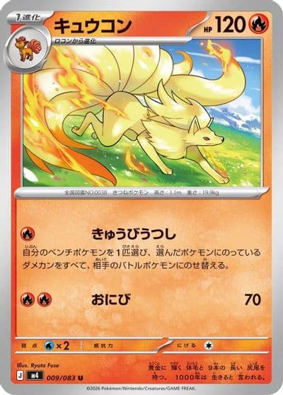 Ninetales M4: Ninja Spinner Pokemon card
