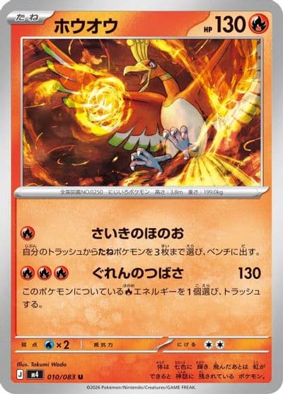Ho-Oh M4: Ninja Spinner Pokemon card