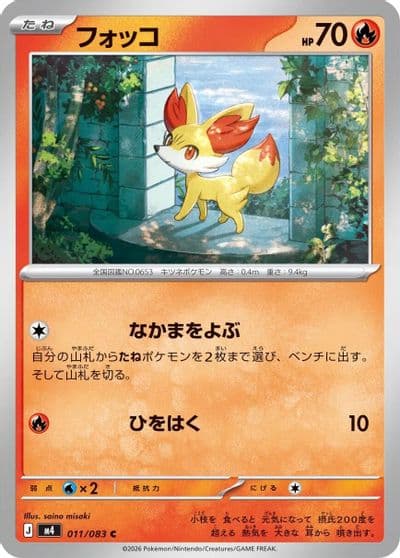 Fennekin M4: Ninja Spinner Pokemon card