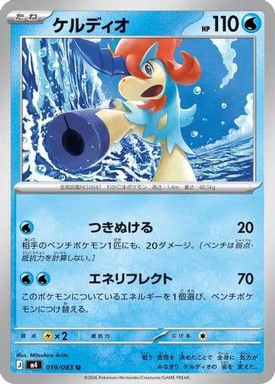 Keldeo M4: Ninja Spinner Pokemon card