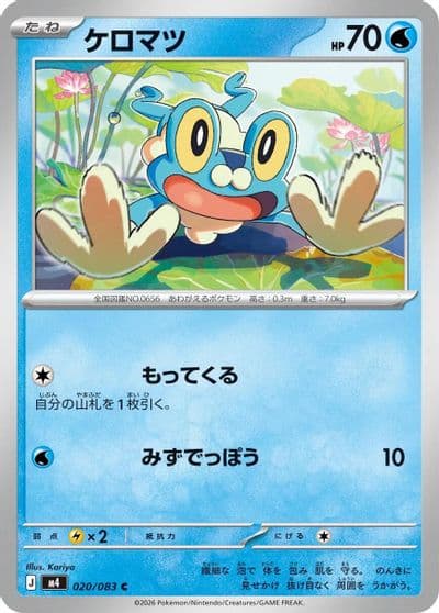 Froakie M4: Ninja Spinner Pokemon card