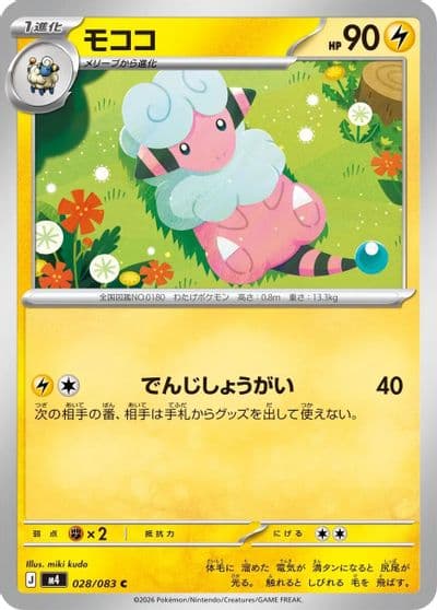 Flaaffy M4: Ninja Spinner Pokemon card