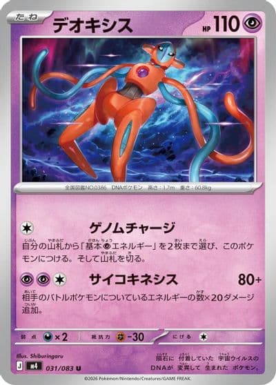 Deoxys M4: Ninja Spinner Pokemon card