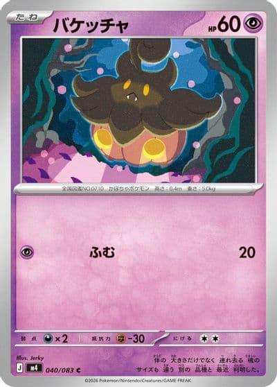 Pumpkaboo M4: Ninja Spinner Pokemon card