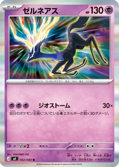Xerneas M4: Ninja Spinner Pokemon card