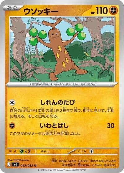 Sudowoodo M4: Ninja Spinner Pokemon card