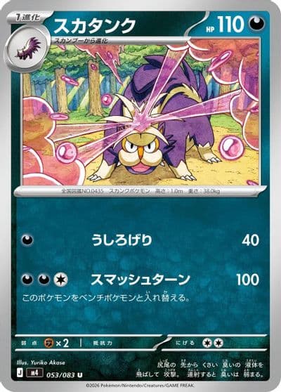Skuntank M4: Ninja Spinner Pokemon card