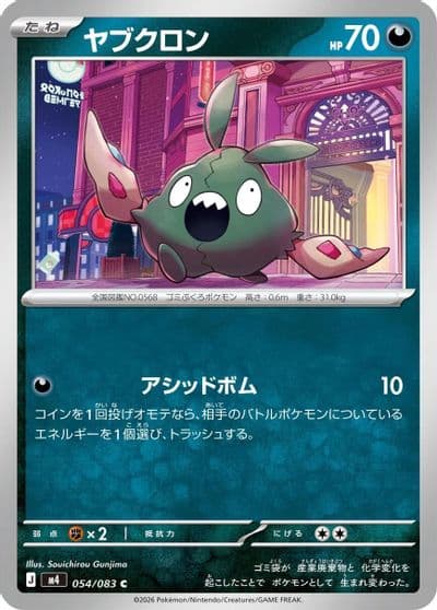 Trubbish M4: Ninja Spinner Pokemon card