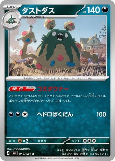 Garbodor M4: Ninja Spinner Pokemon card