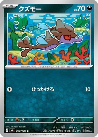 Skrelp M4: Ninja Spinner Pokemon card
