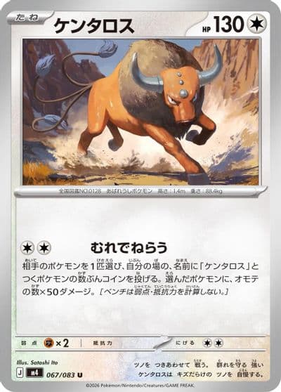 Tauros M4: Ninja Spinner Pokemon card