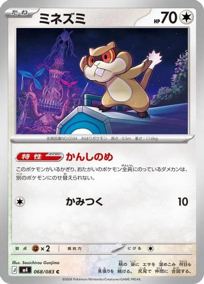 Patrat M4: Ninja Spinner Pokemon card