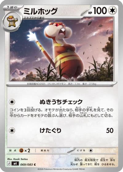 Watchog M4: Ninja Spinner Pokemon card