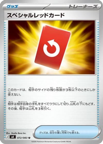 Special Red Card M4: Ninja Spinner Pokemon card