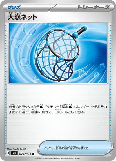 Big Haul Net M4: Ninja Spinner Pokemon card
