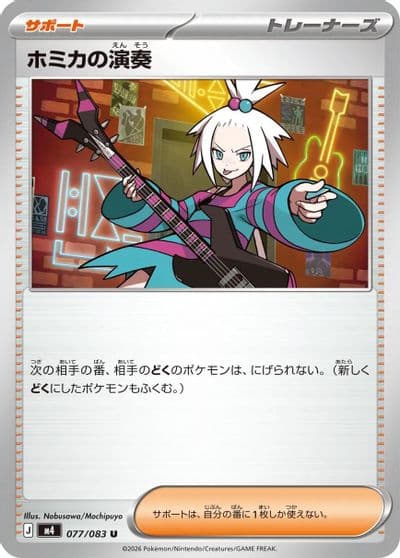Roxie's Performance M4: Ninja Spinner Pokemon card