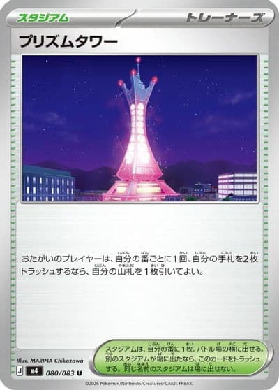 Prism Tower M4: Ninja Spinner Pokemon card