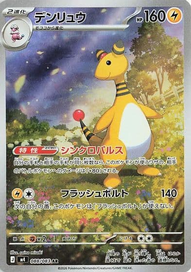 Ampharos M4: Ninja Spinner Pokemon card