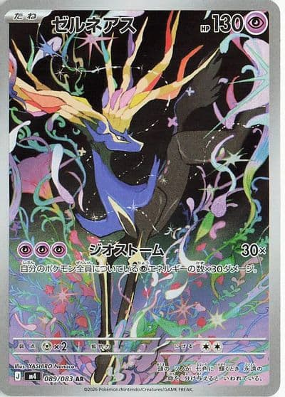 Xerneas M4: Ninja Spinner Pokemon card