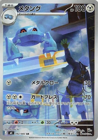 Metang M4: Ninja Spinner Pokemon card