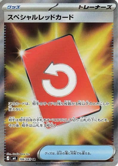 Special Red Card M4: Ninja Spinner Pokemon card