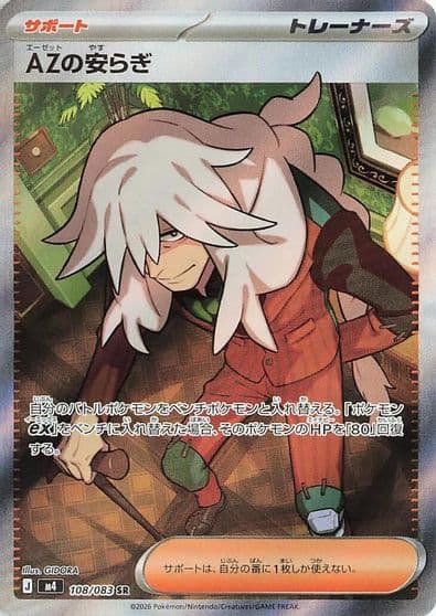 AZ's Tranquility M4: Ninja Spinner Pokemon card