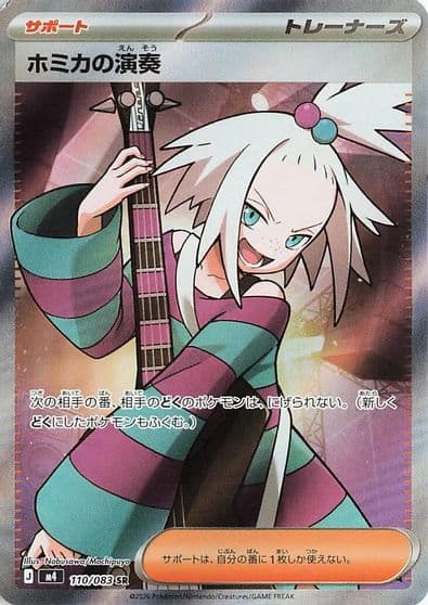 Roxie's Performance M4: Ninja Spinner Pokemon card